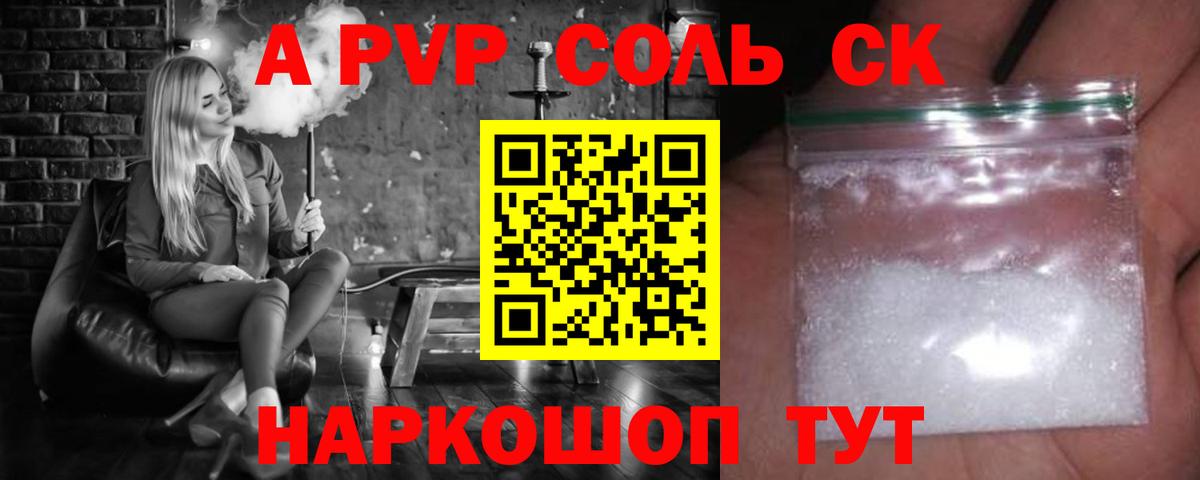 Альфа ПВП крисы CK Светлоград