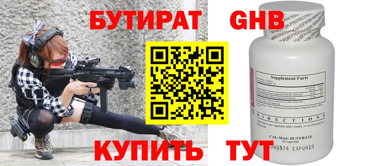 БУТИРАТ  Бутират Butirat  Вход с VPN  Светлоград 