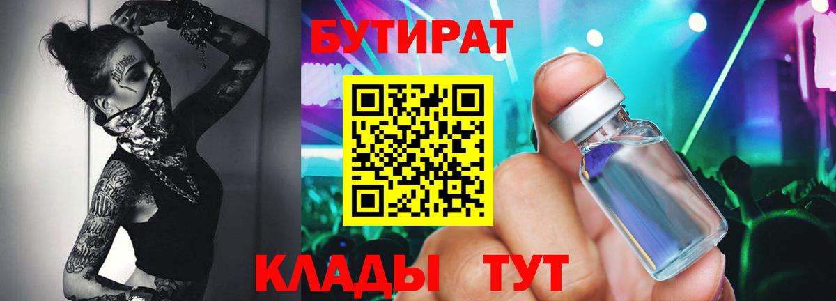 БУТИРАТ оксана Светлоград