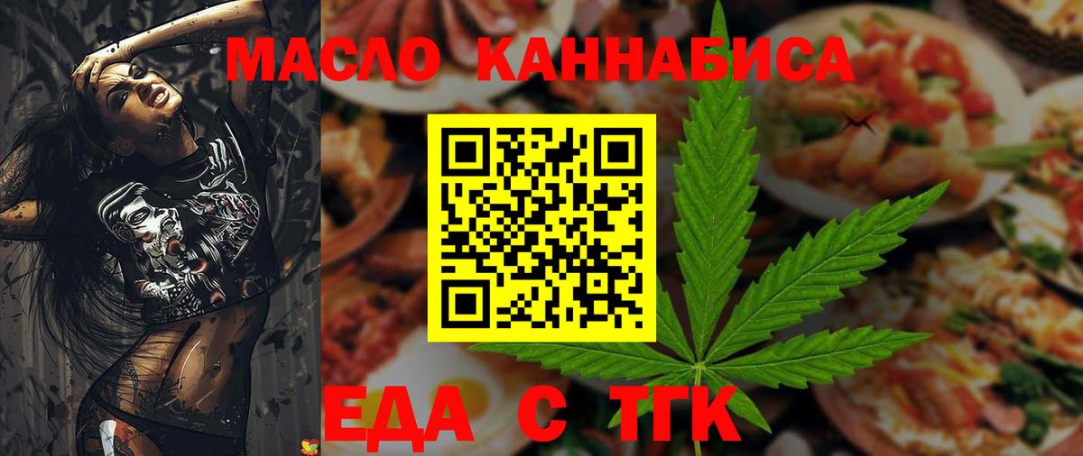 Еда ТГК марихуана Светлоград