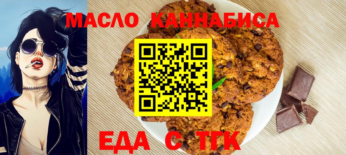Печенье с ТГК марихуана  Вход с VPN  Светлоград 
