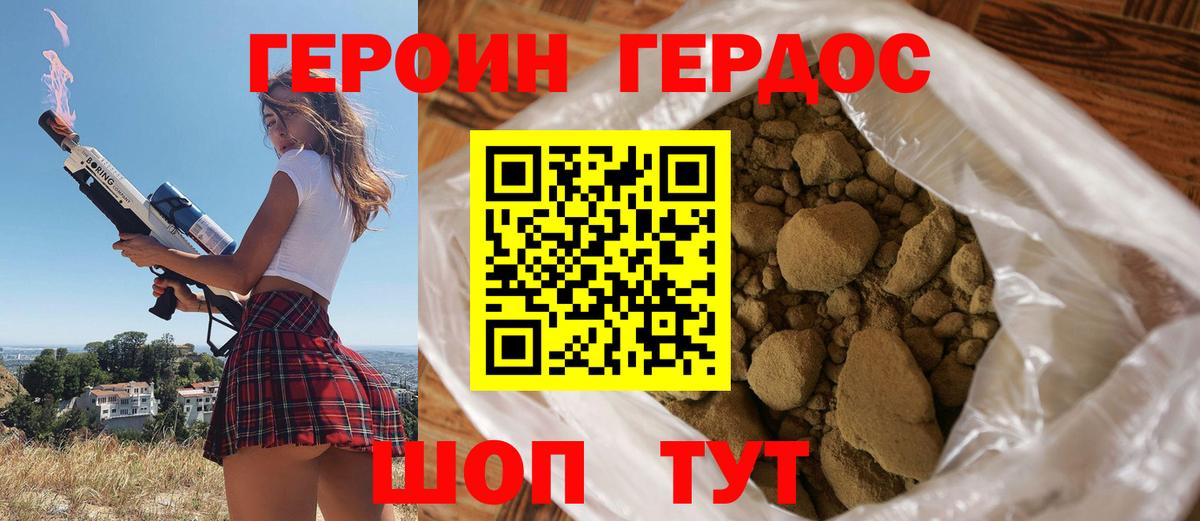 ГЕРОИН белый  Вход с VPN  Светлоград 