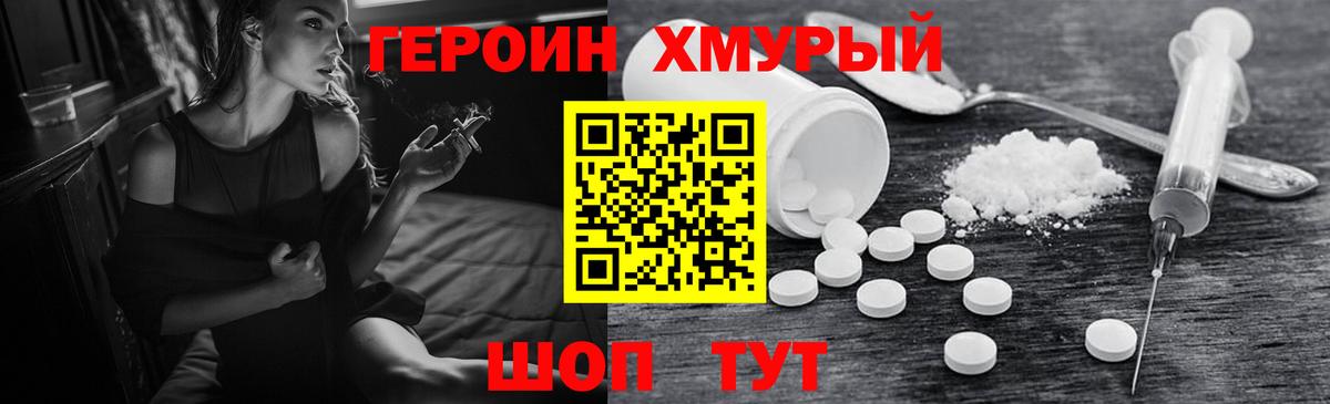 Героин VHQ Светлоград