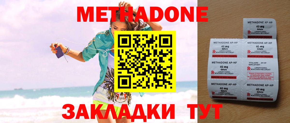 МЕТАДОН methadone  Вход с VPN  МЕТАДОН мёд  Светлоград 