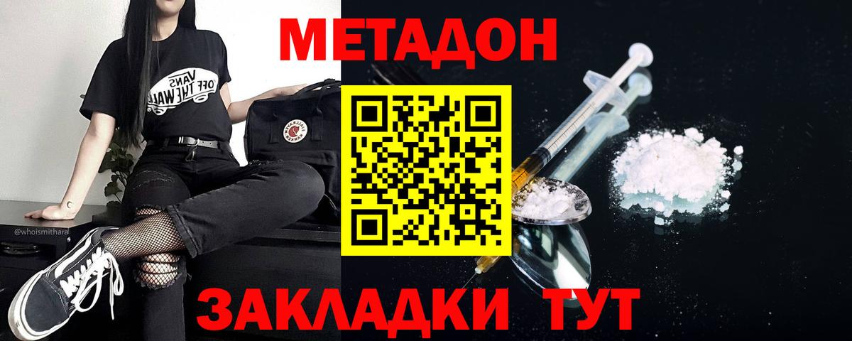 Метадон мёд Светлоград